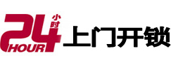 呼兰24小时锁行